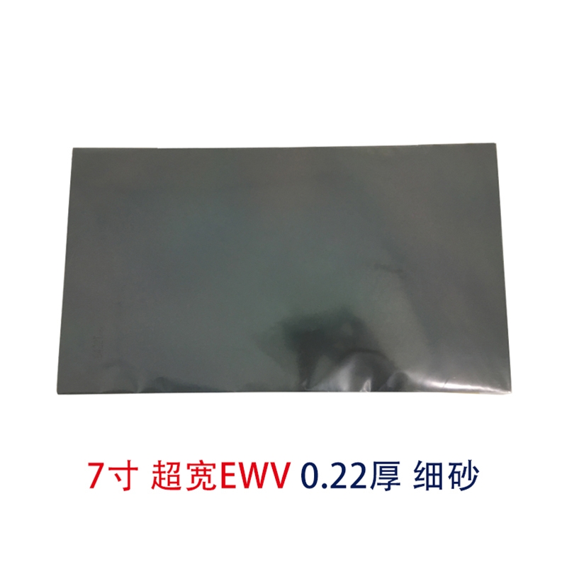 7寸EWV细砂超宽视角偏光片