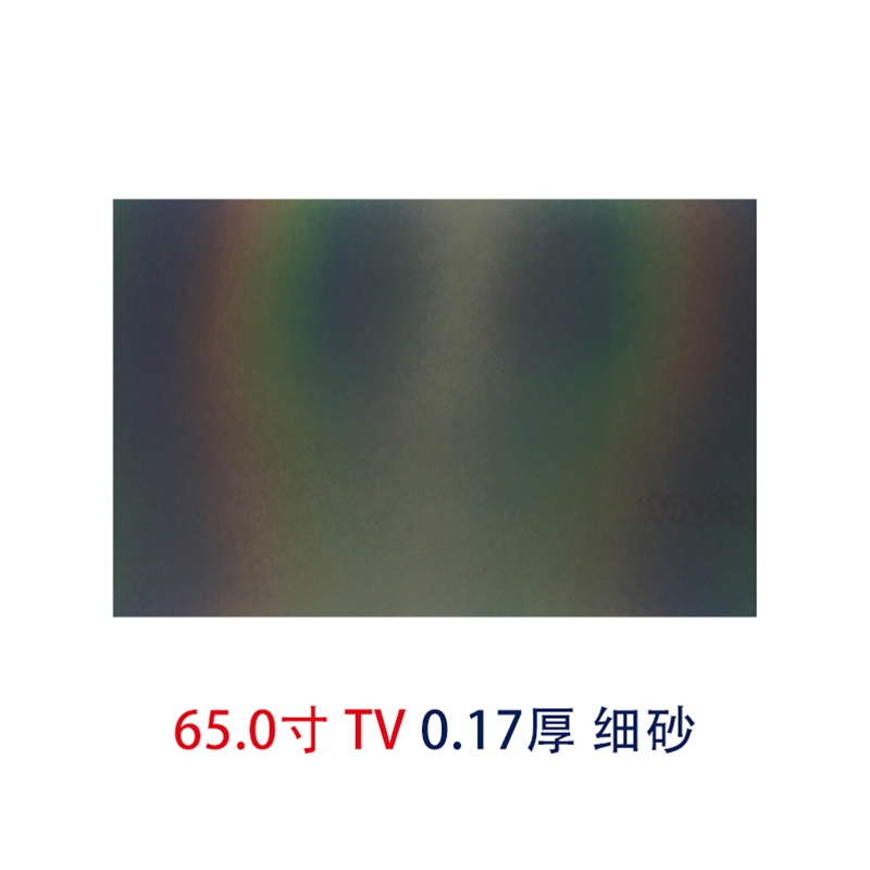 65.0寸0.17MMTV细砂