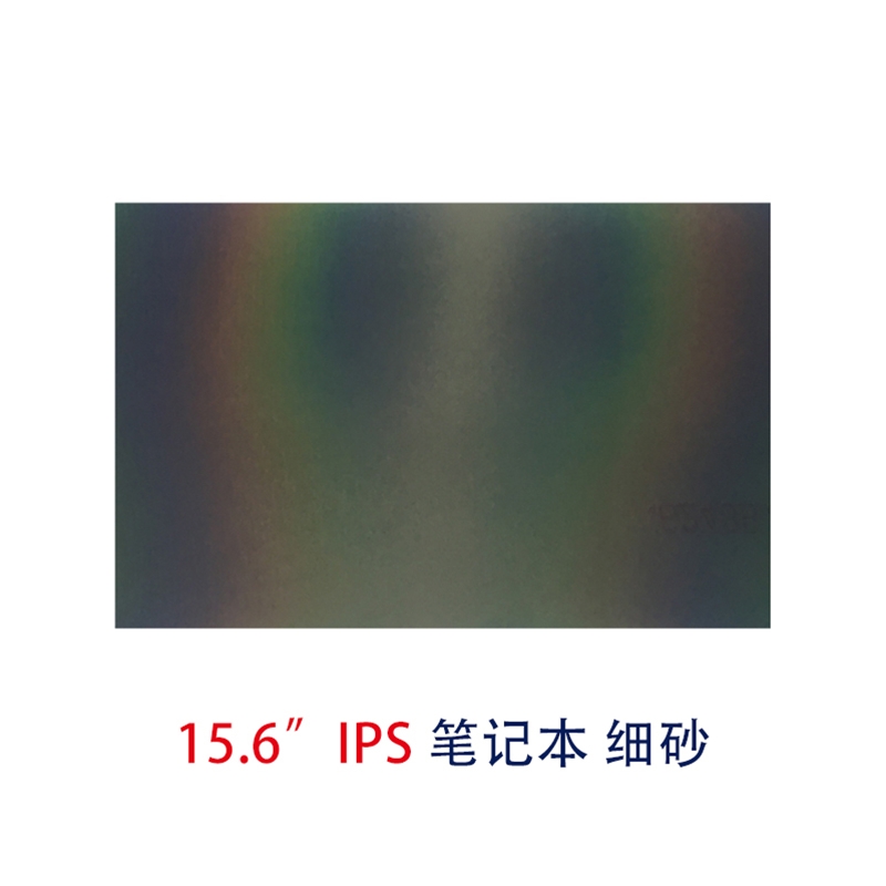 笔记本片-15.6寸IPS细砂偏光片