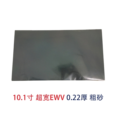 10.1寸EWV粗砂超宽视角偏光片