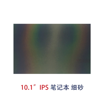 笔记本片-10.1寸IPS细砂偏光片