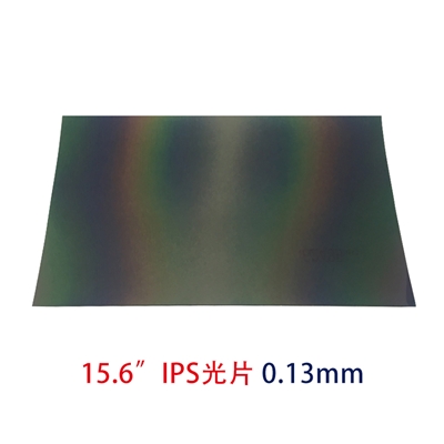 IPS偏光片-15.6寸0.13MMIPS光片